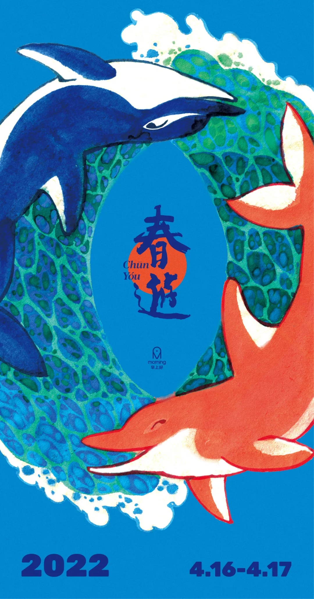 2022春游Chun You音乐节-成都站