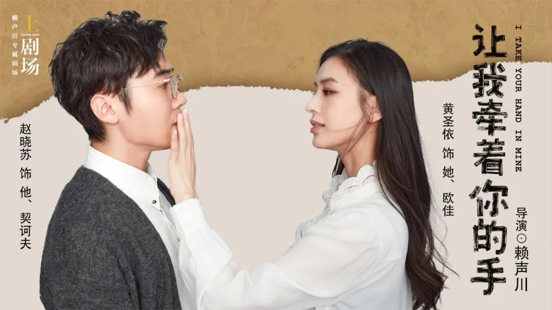 2023话剧《让我牵着你的手》上海站剧情简介+票价+时间 2023话剧《让我牵着你的手》上海站剧情简介+票价+时间