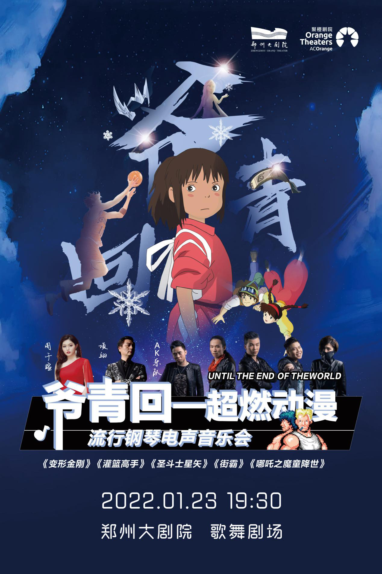 2022音乐会爷青回郑州站时间+地点+门票