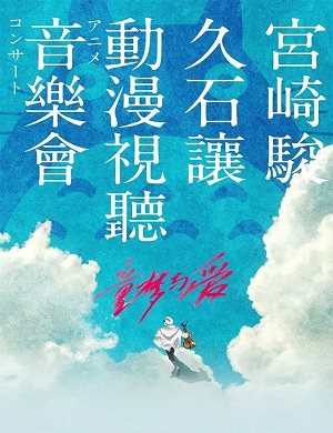 音乐会《童梦与爱》嘉兴站