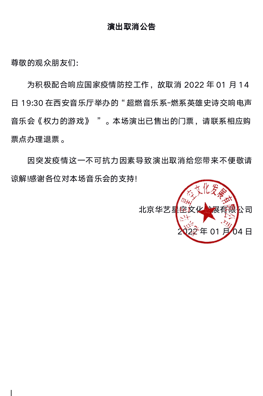 2022超燃音乐系-英雄史诗交响电声音乐会《权力的游戏》-西安站 2022超燃音乐系-英雄史诗交响电声音乐会《权力的游戏》-西安站