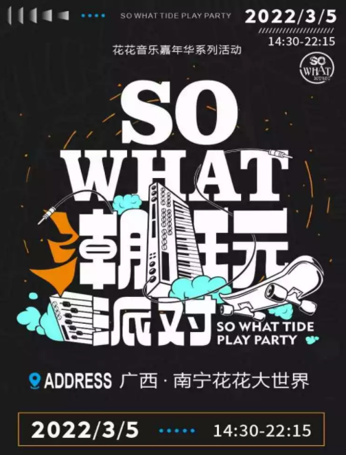 2022南宁花花音乐嘉年华潮玩派对订票信息一览