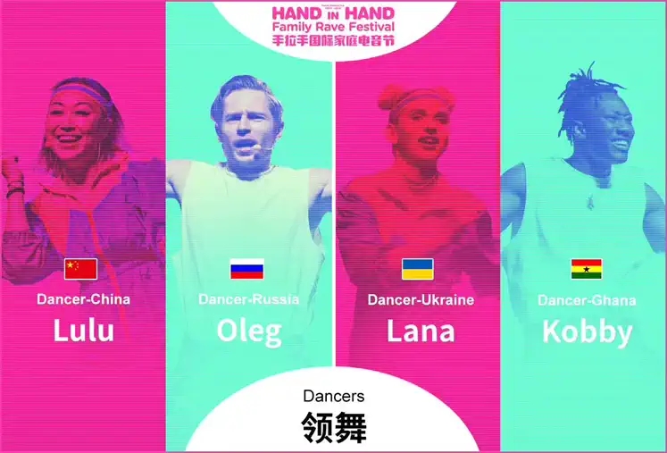 2022上海手拉手国际家庭电音节（时间、门票、活动详情）