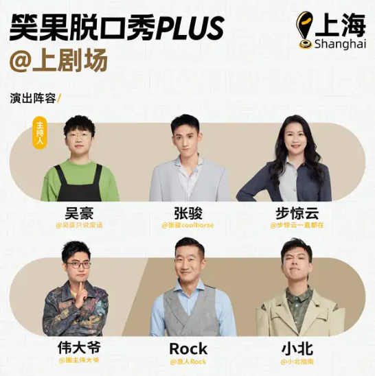 2022上海笑果脱口秀上剧场专场时间、地点、门票