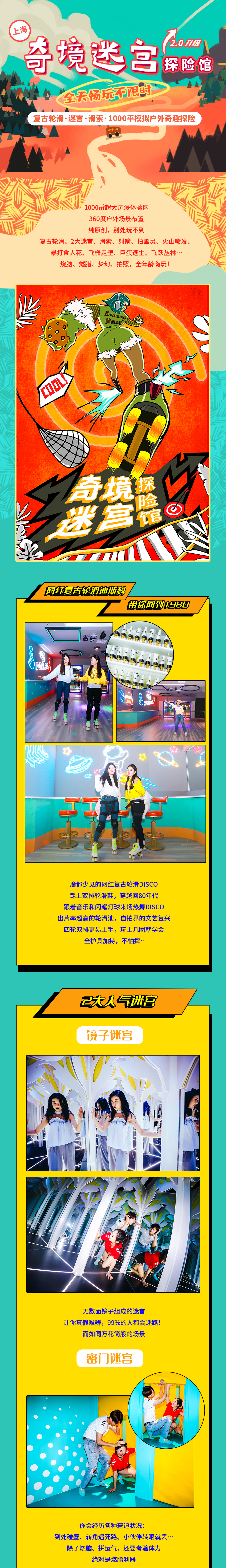 2022上海奇境迷宫探险馆2.0升级·复古轮滑·迷宫·滑索·1000平模拟户外奇趣探险，全天畅玩不限时！