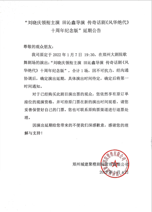 2022刘晓庆领衔主演·田沁鑫导演·传奇话剧《风华绝代》十周年纪念版-郑州站 2022刘晓庆领衔主演·田沁鑫导演·传奇话剧《风华绝代》十周年纪念版-郑州站