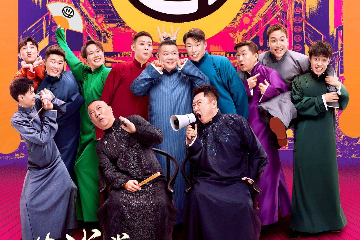 北京德云社辛丑年封箱相声专场演出详情、门票购买 北京德云社辛丑年封箱相声专场演出详情、门票购买