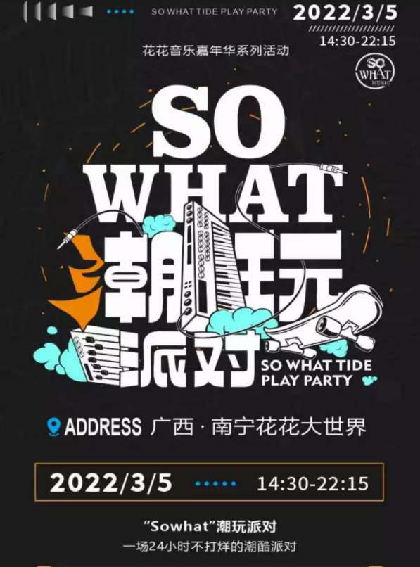 2022南宁花花音乐嘉年华潮玩派对购票信息一览