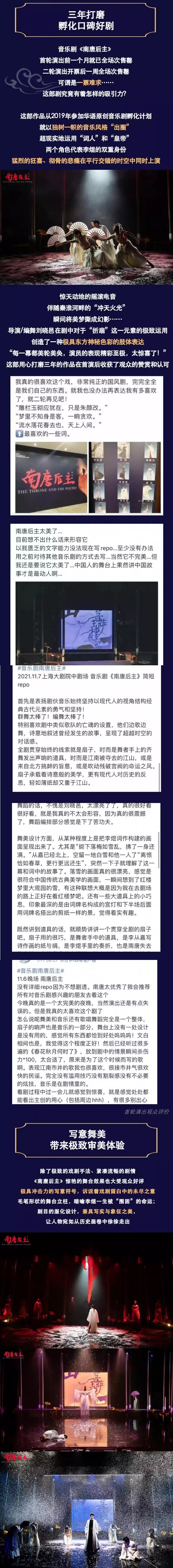 2022音乐剧《南唐后主》-上海站 2022音乐剧《南唐后主》-上海站