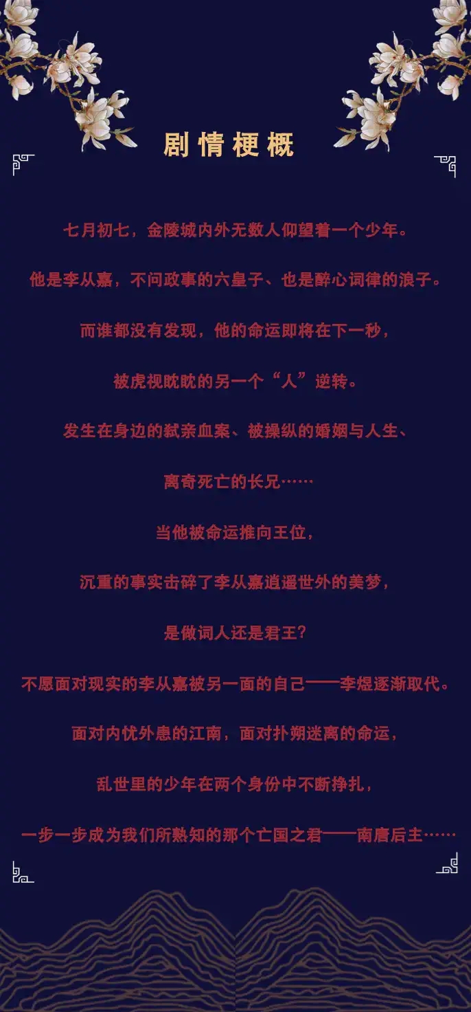 2022音乐剧《南唐后主》-上海站 2022音乐剧《南唐后主》-上海站