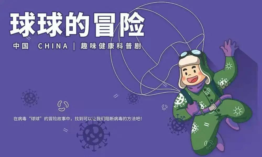 2022科普剧《球球的冒险》-成都站