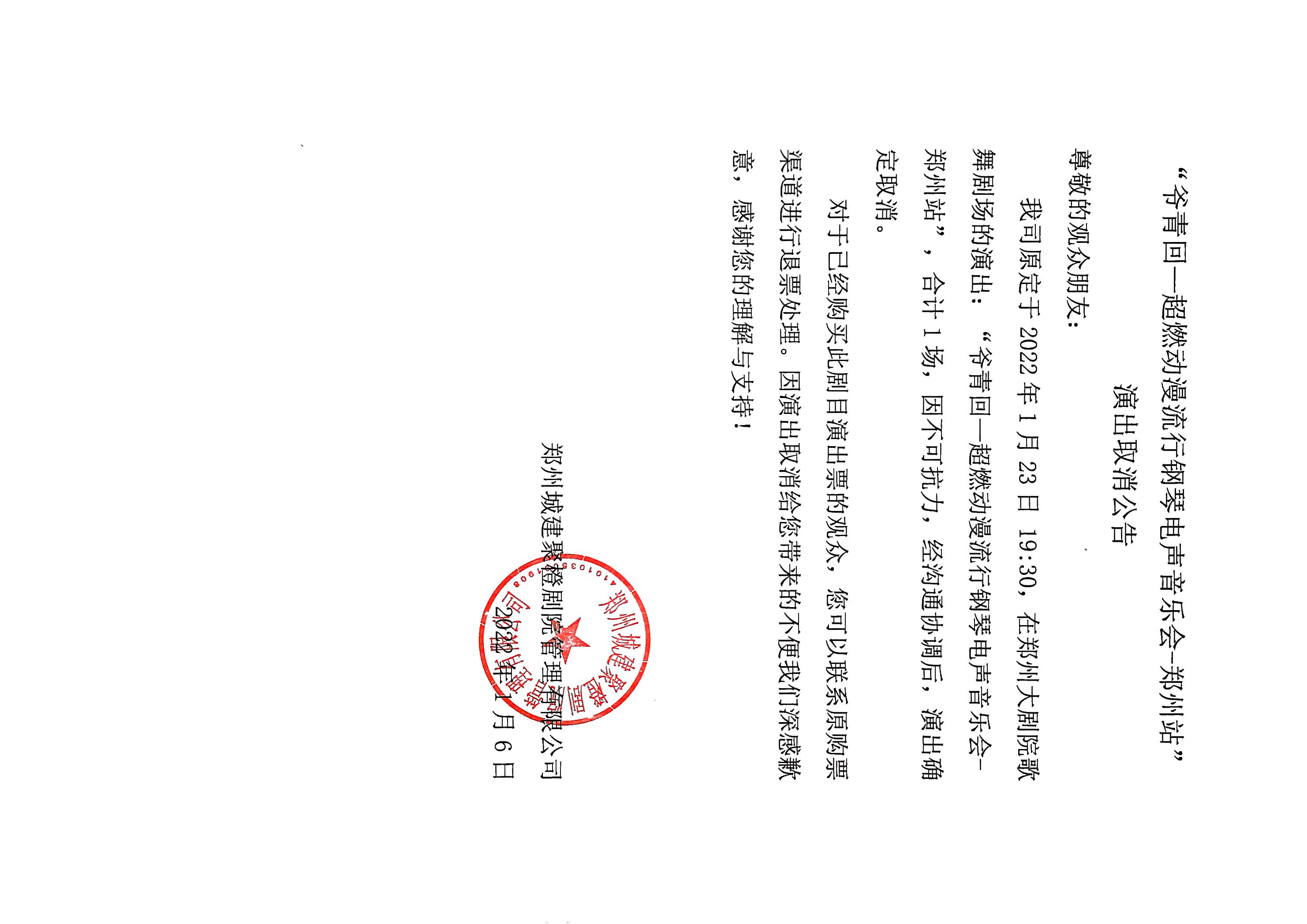 2022爷青回—超燃动漫流行钢琴电声音乐会-郑州站