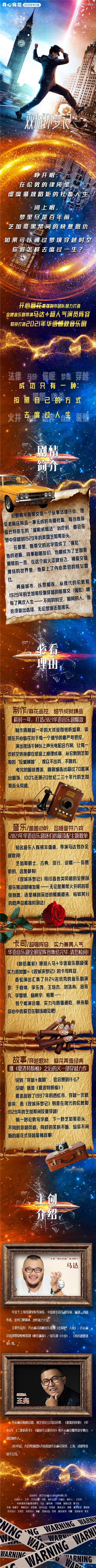 2022开心麻花华丽音乐大戏《双城环梦记》-北京站