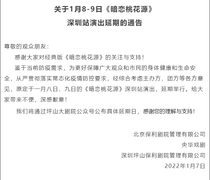 2022经典版《暗恋桃花源》-深圳站