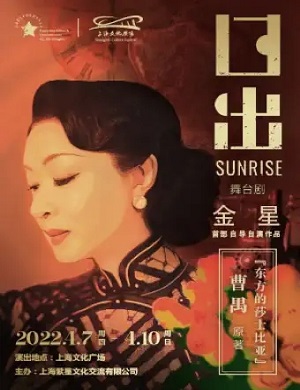 2025舞台剧日出上海站