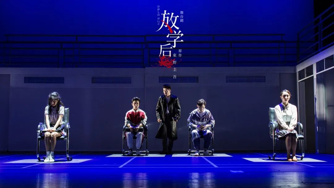 舞台剧《放学后》青岛站演出信息/门票购买