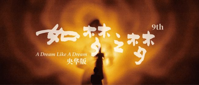 2022话剧《如梦之梦》遵义站在哪里买票? 2022话剧《如梦之梦》遵义站在哪里买票?