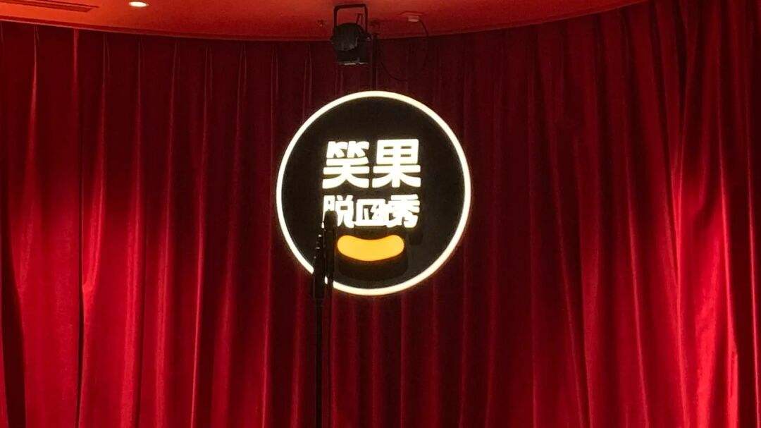 2022北京笑果收麦秀（时间、地点、门票价格）