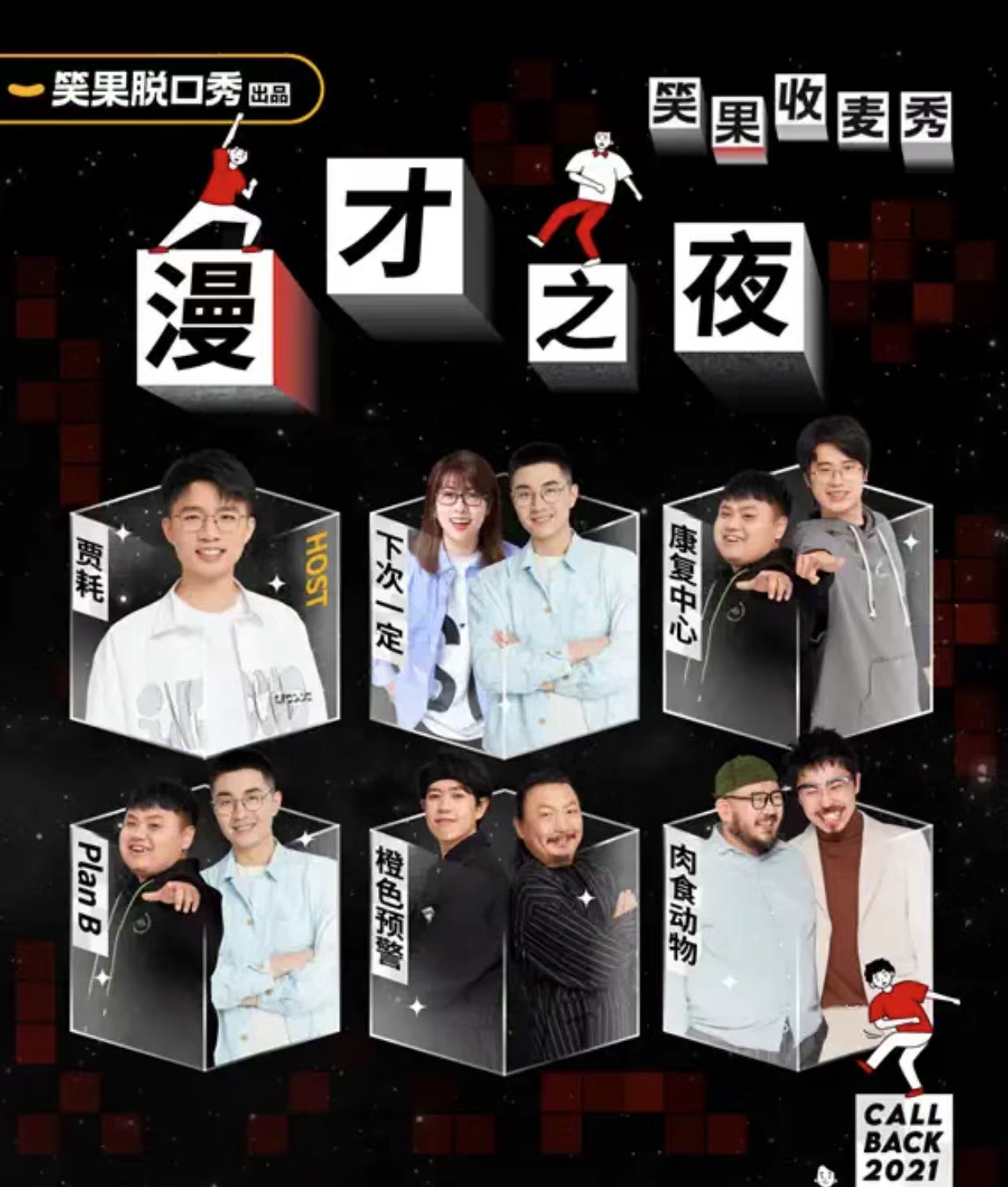 2022脱口秀《漫才之夜》上海站时间/地点/阵容/门票