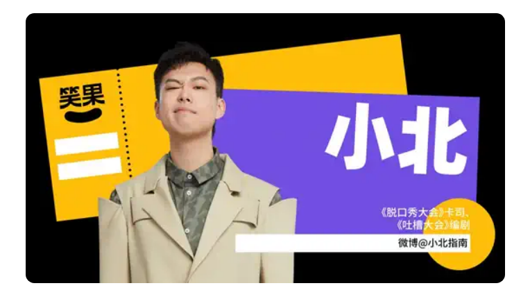 2022脱口秀《南腔北调》上海站时间、阵容、门票