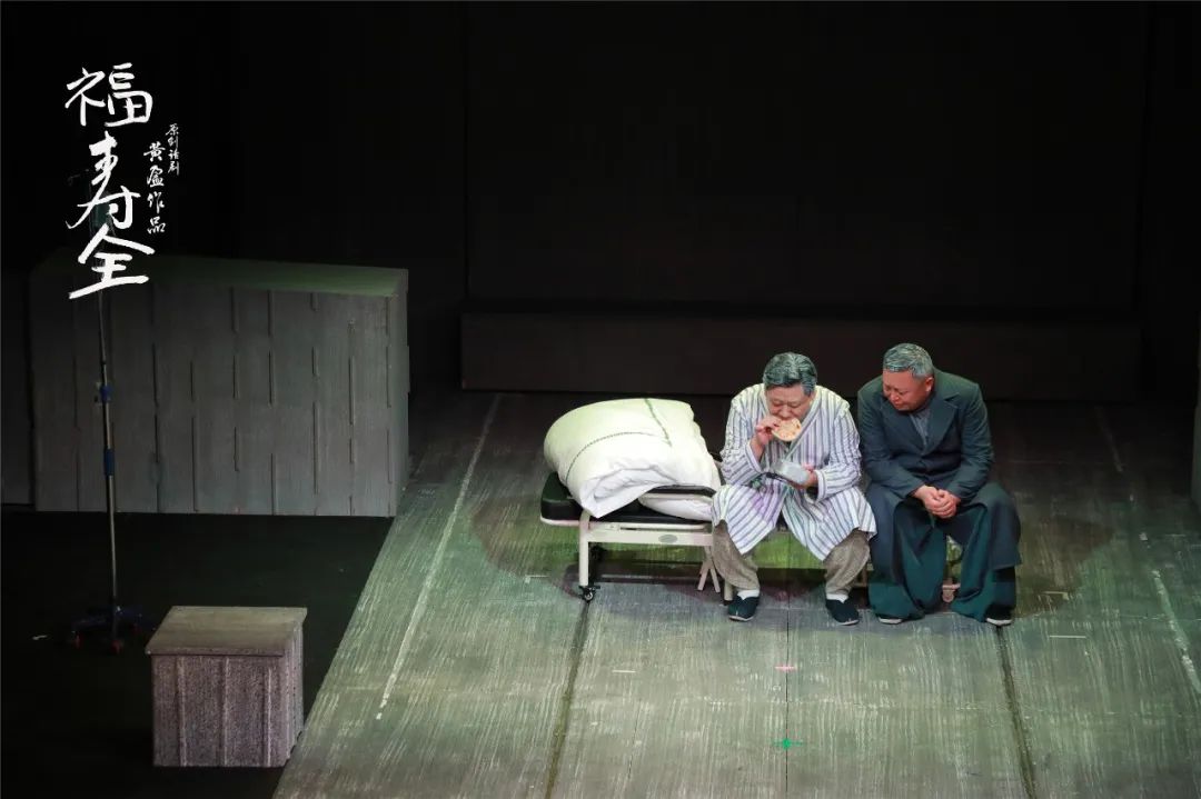 2022黄盈作品阎鹤祥领衔主演原创话剧《福寿全》-天津站 2022黄盈作品阎鹤祥领衔主演原创话剧《福寿全》-天津站