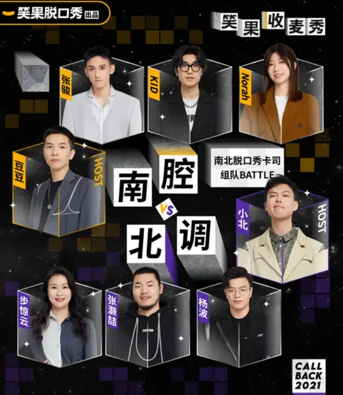 2022脱口秀《南腔北调》上海站时间、阵容、门票