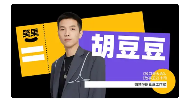 2022脱口秀《南腔北调》上海站时间、阵容、门票