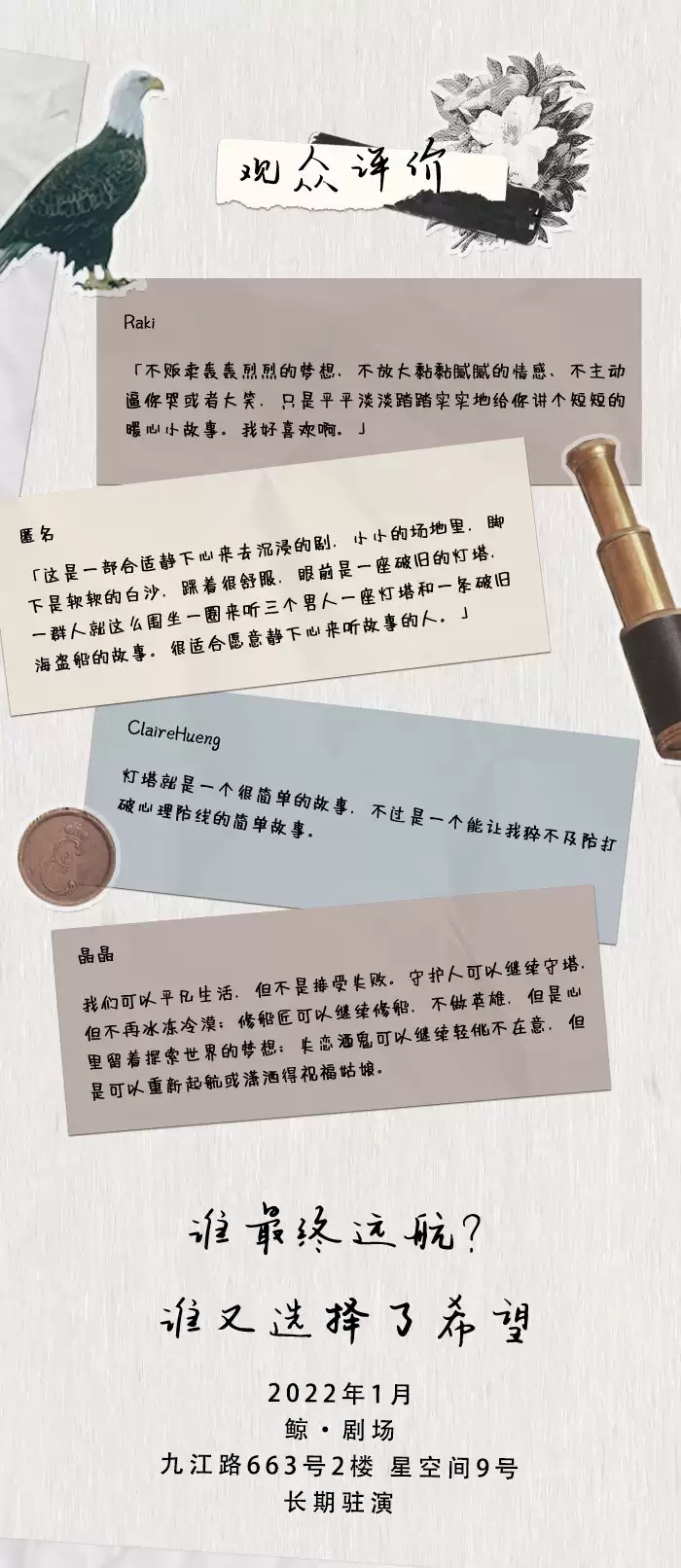 2022环境式驻演音乐剧《灯塔》-上海站 2022环境式驻演音乐剧《灯塔》-上海站