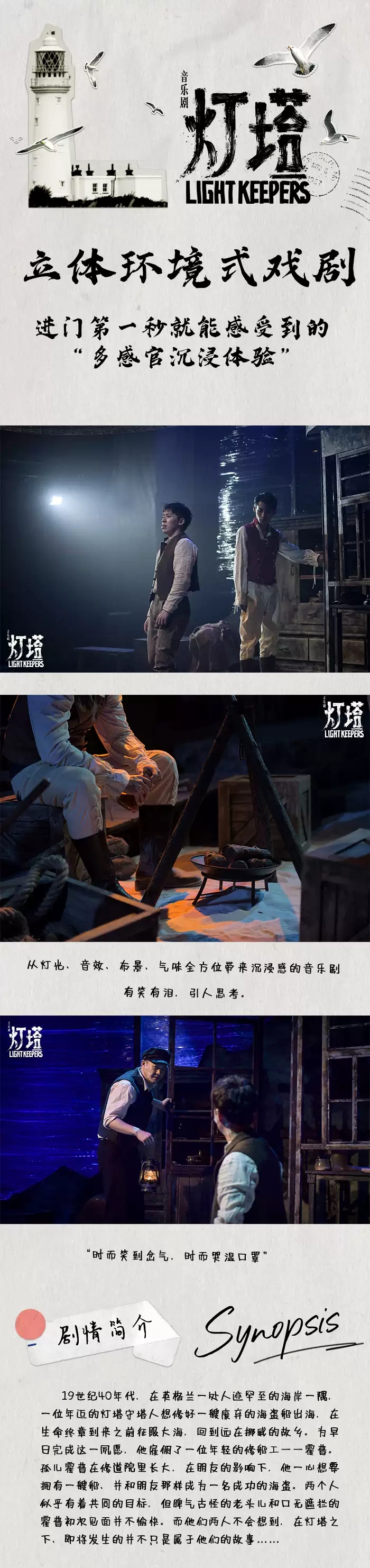 2022环境式驻演音乐剧《灯塔》-上海站 2022环境式驻演音乐剧《灯塔》-上海站
