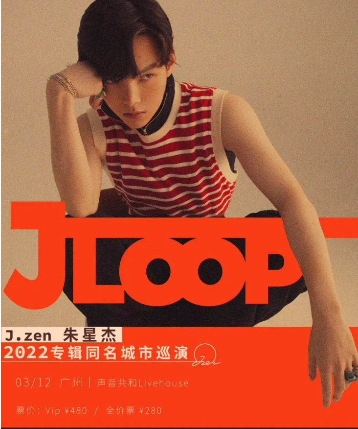 2022朱星杰广州演唱会演出时间、订票指南