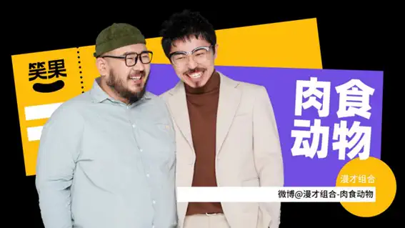 2022脱口秀《漫才之夜》上海站时间、地点、门票价格