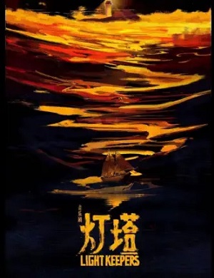 2025音乐剧灯塔上海站