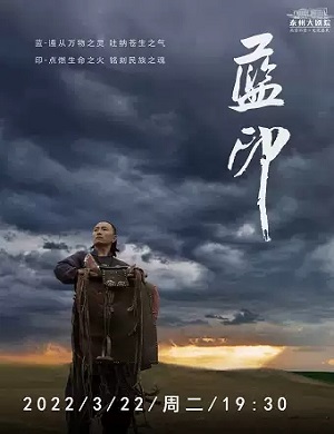 舞剧《蓝印》泰州站