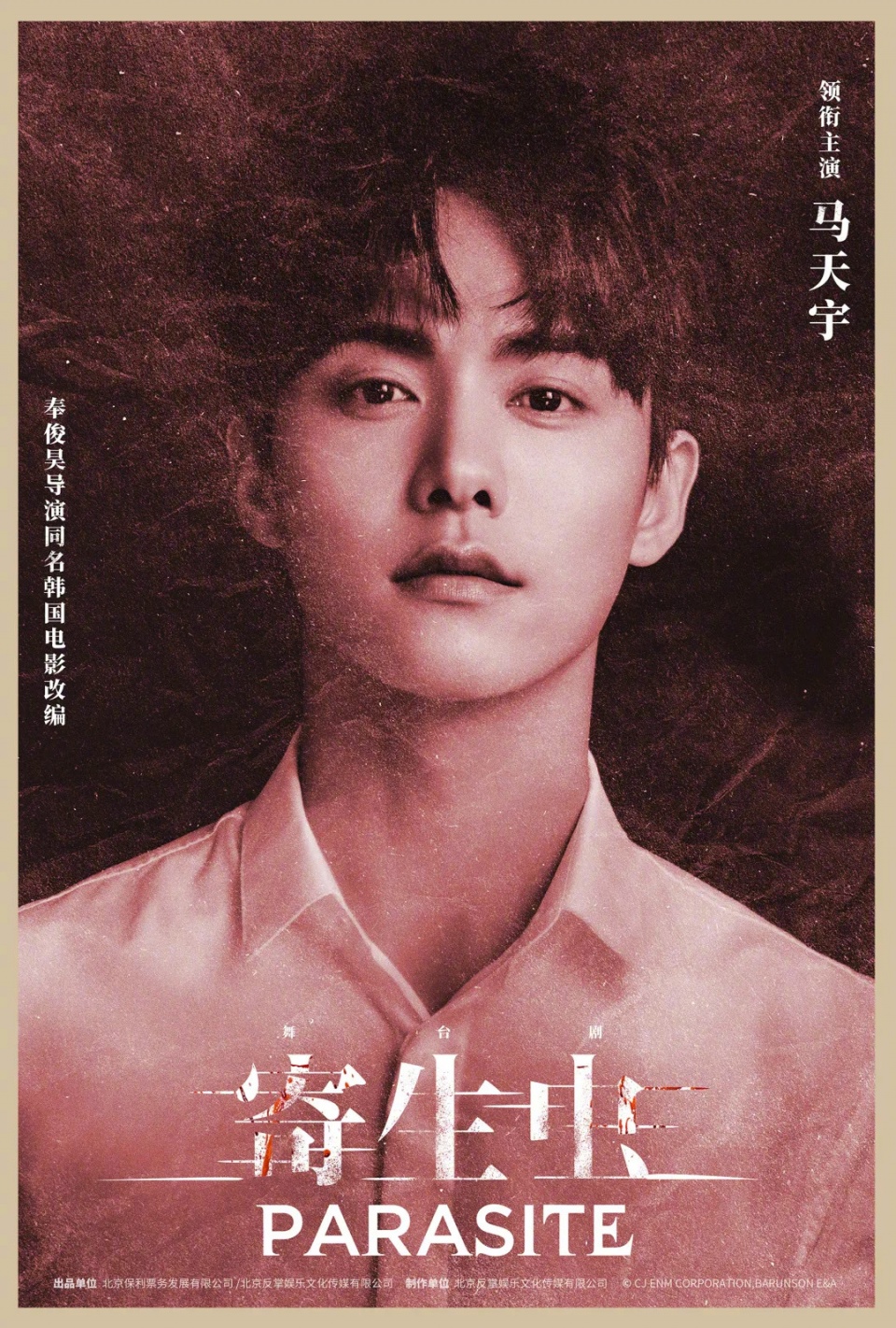 2022舞台剧《寄生虫》宁波站（演出时间+门票购买）