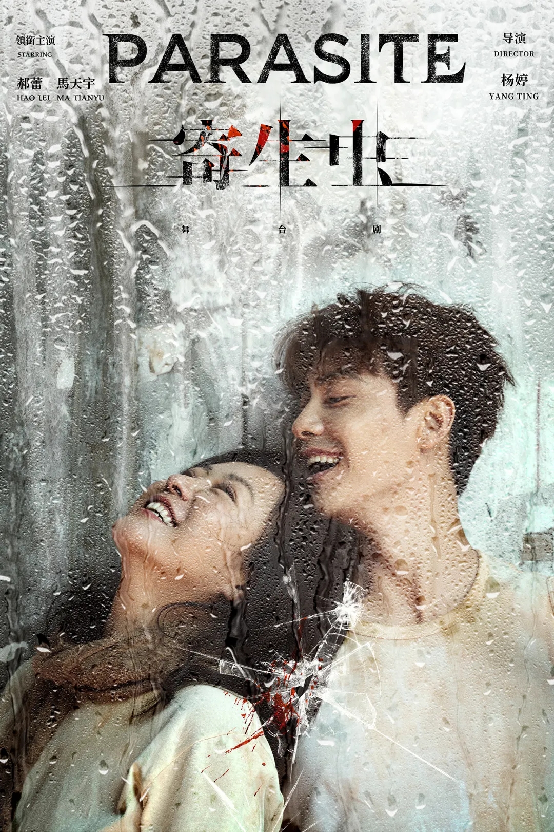 2022舞台剧《寄生虫》宁波站演出介绍、门票价格