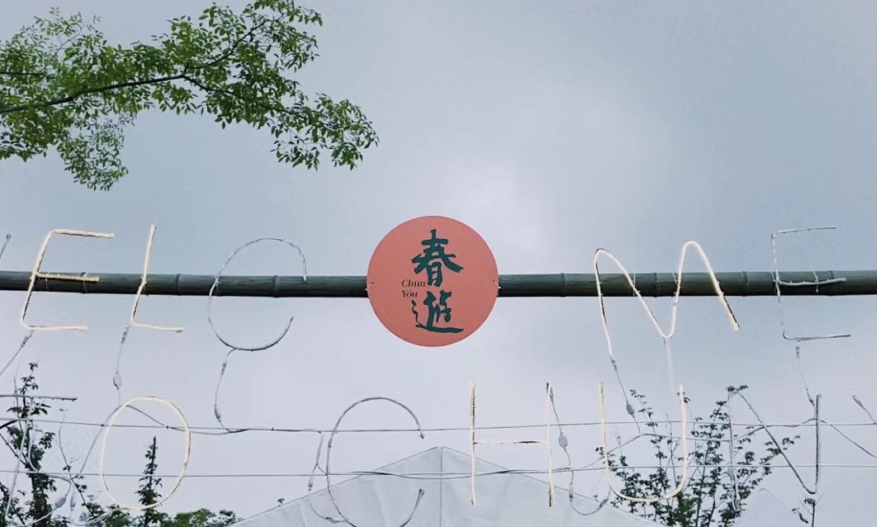 2022成都春游音乐节订票指南及演出详情