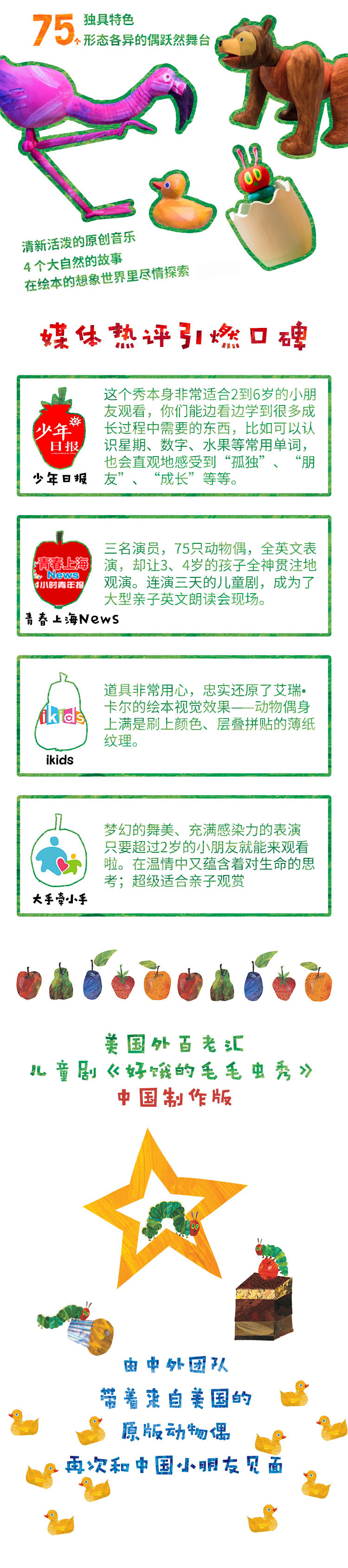 2023大船文化·美国外百老汇经典绘本剧《好饿的毛毛虫秀》中国制作版-杭州站