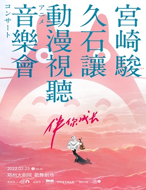2025音乐会伴你成长郑州站