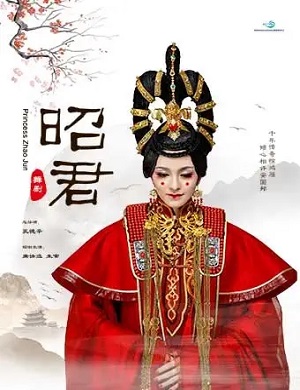 舞剧《昭君》深圳站