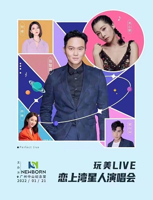 2025恋上湾星人广州演唱会