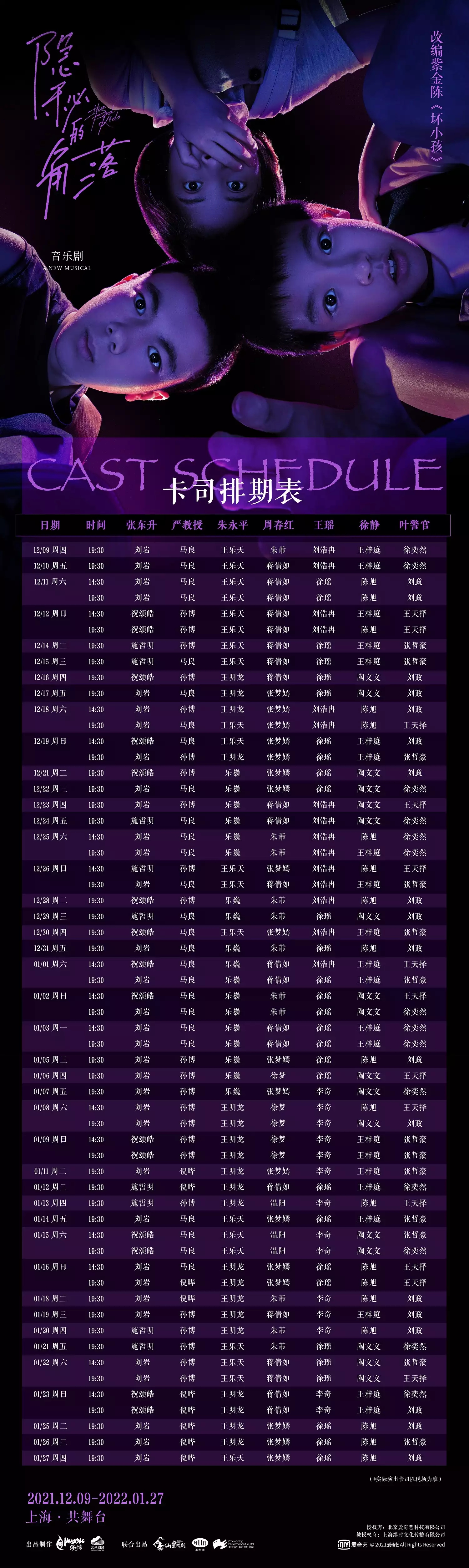 2022【缪时客】音乐剧《隐秘的角落》「紫金陈社会派推理三部曲」-上海站 2022【缪时客】音乐剧《隐秘的角落》「紫金陈社会派推理三部曲」-上海站