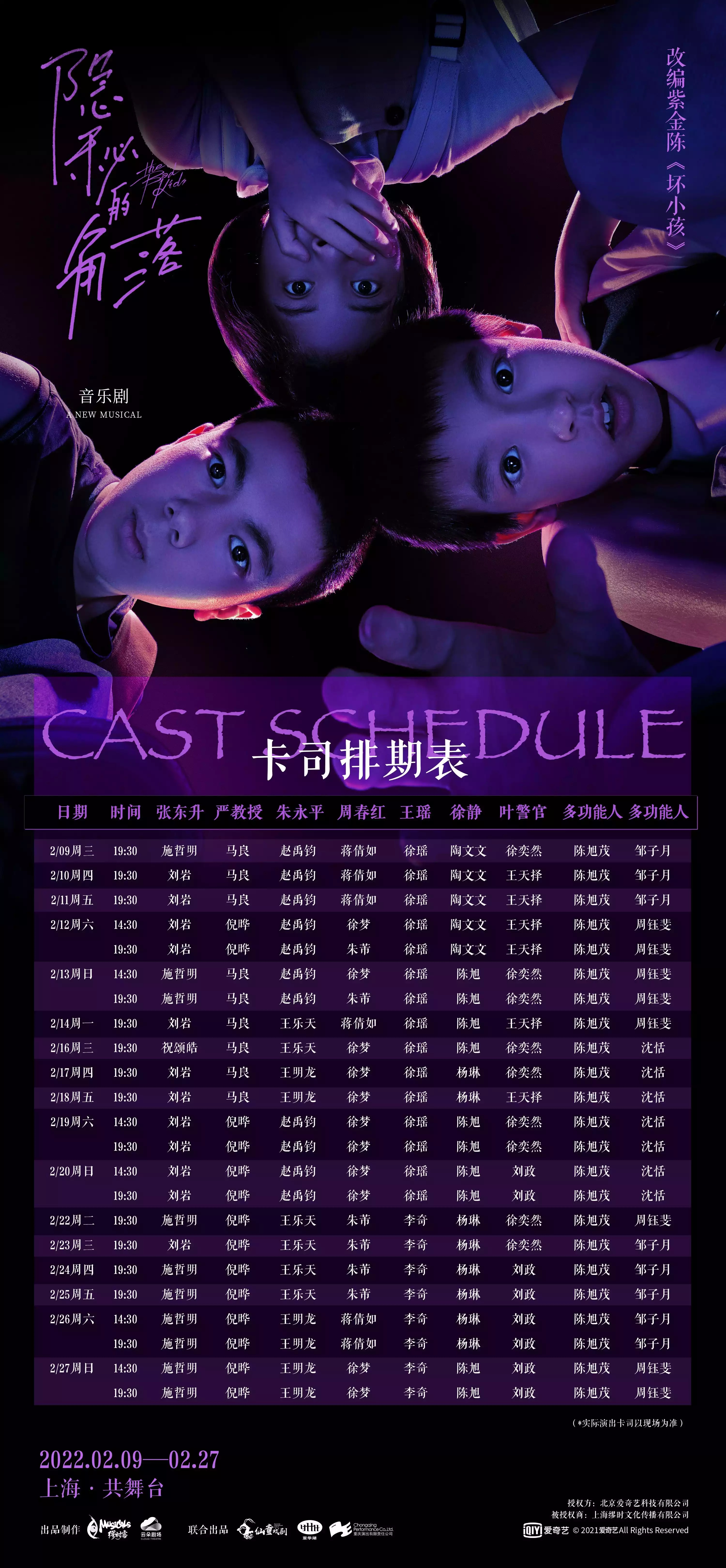 2022【缪时客】音乐剧《隐秘的角落》「紫金陈社会派推理三部曲」-上海站 2022【缪时客】音乐剧《隐秘的角落》「紫金陈社会派推理三部曲」-上海站