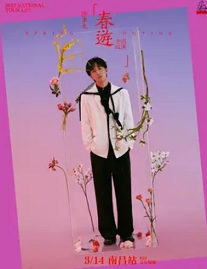 徐秉龙南昌演唱会