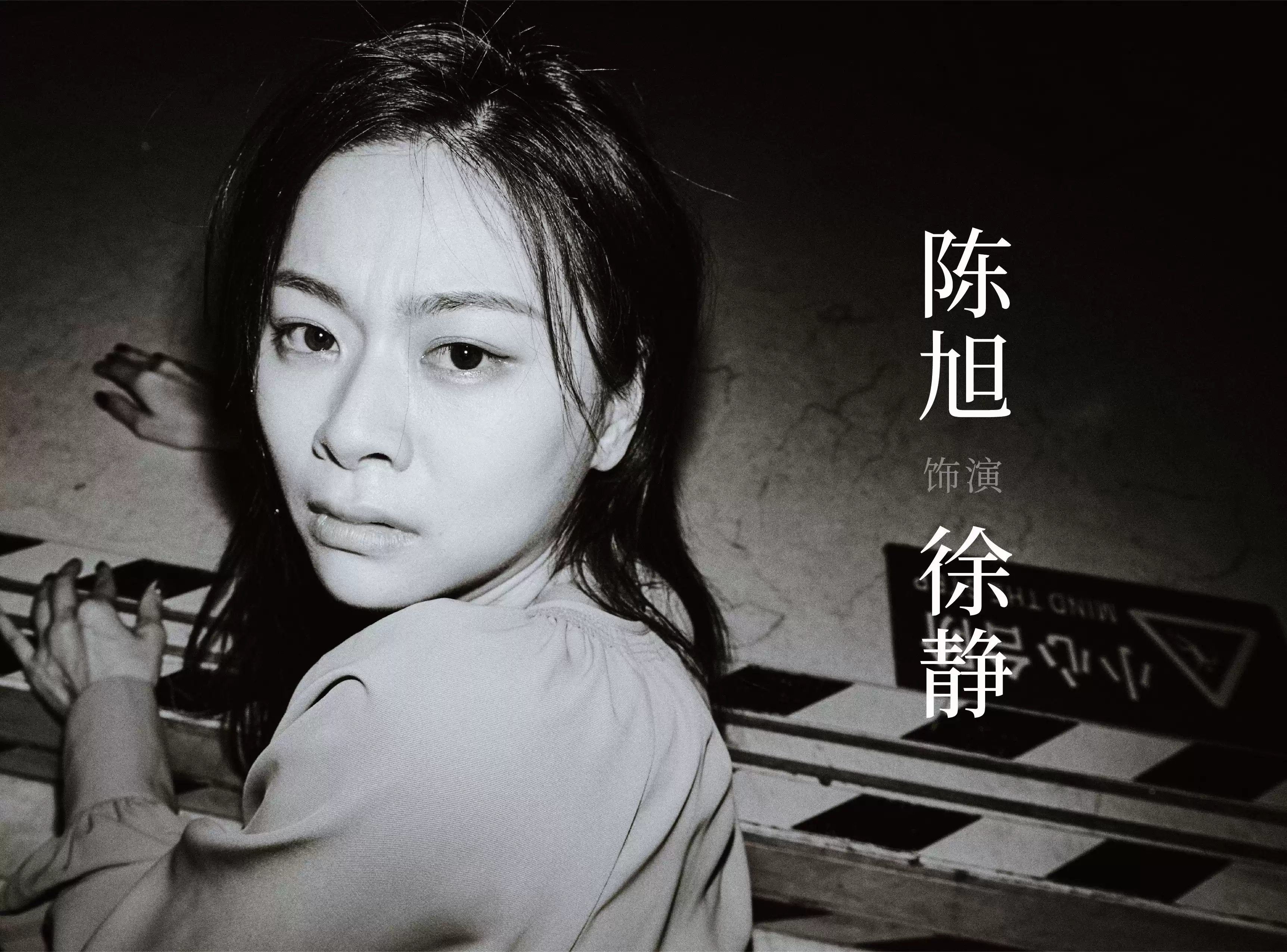 2022【缪时客】音乐剧《隐秘的角落》「紫金陈社会派推理三部曲」-上海站 2022【缪时客】音乐剧《隐秘的角落》「紫金陈社会派推理三部曲」-上海站