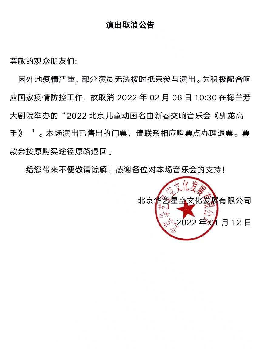 2022儿童动画名曲新春交响音乐会《驯龙高手》-北京站