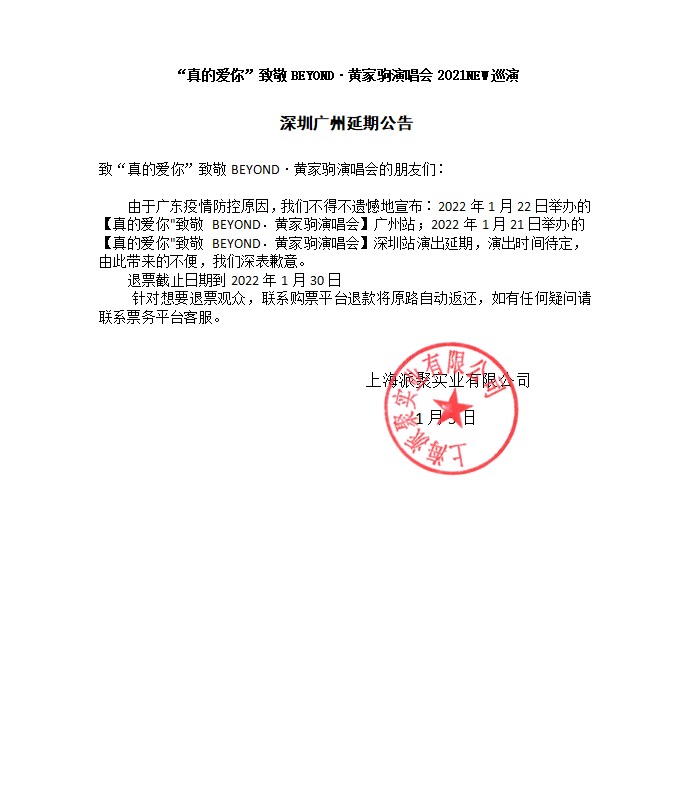 2022“真的爱你”致敬BEYOND·黄家驹演唱会·最帅最接近原音的家驹传承者-深圳站 2022“真的爱你”致敬BEYOND·黄家驹演唱会·最帅最接近原音的家驹传承者-深圳站