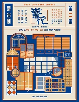 2025舞台剧繁花上海站