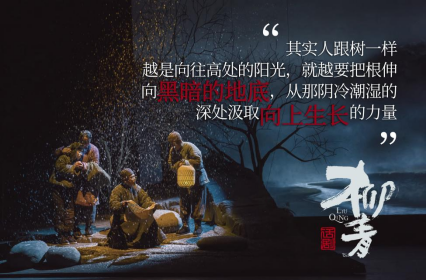 2022“文华大奖”获奖剧目——话剧《柳青》-舟山站