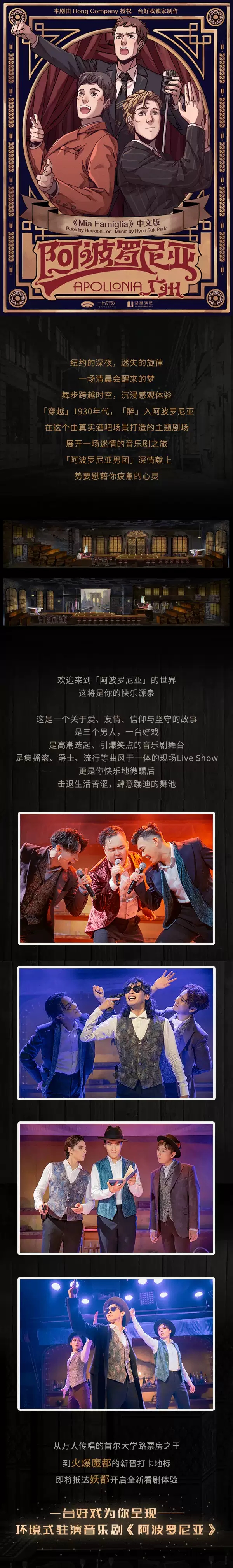 2022环境式驻演音乐剧《阿波罗尼亚》-广州站 2022环境式驻演音乐剧《阿波罗尼亚》-广州站