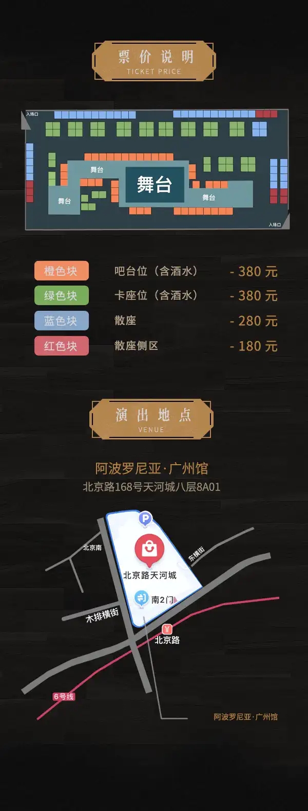 2022环境式驻演音乐剧《阿波罗尼亚》-广州站 2022环境式驻演音乐剧《阿波罗尼亚》-广州站